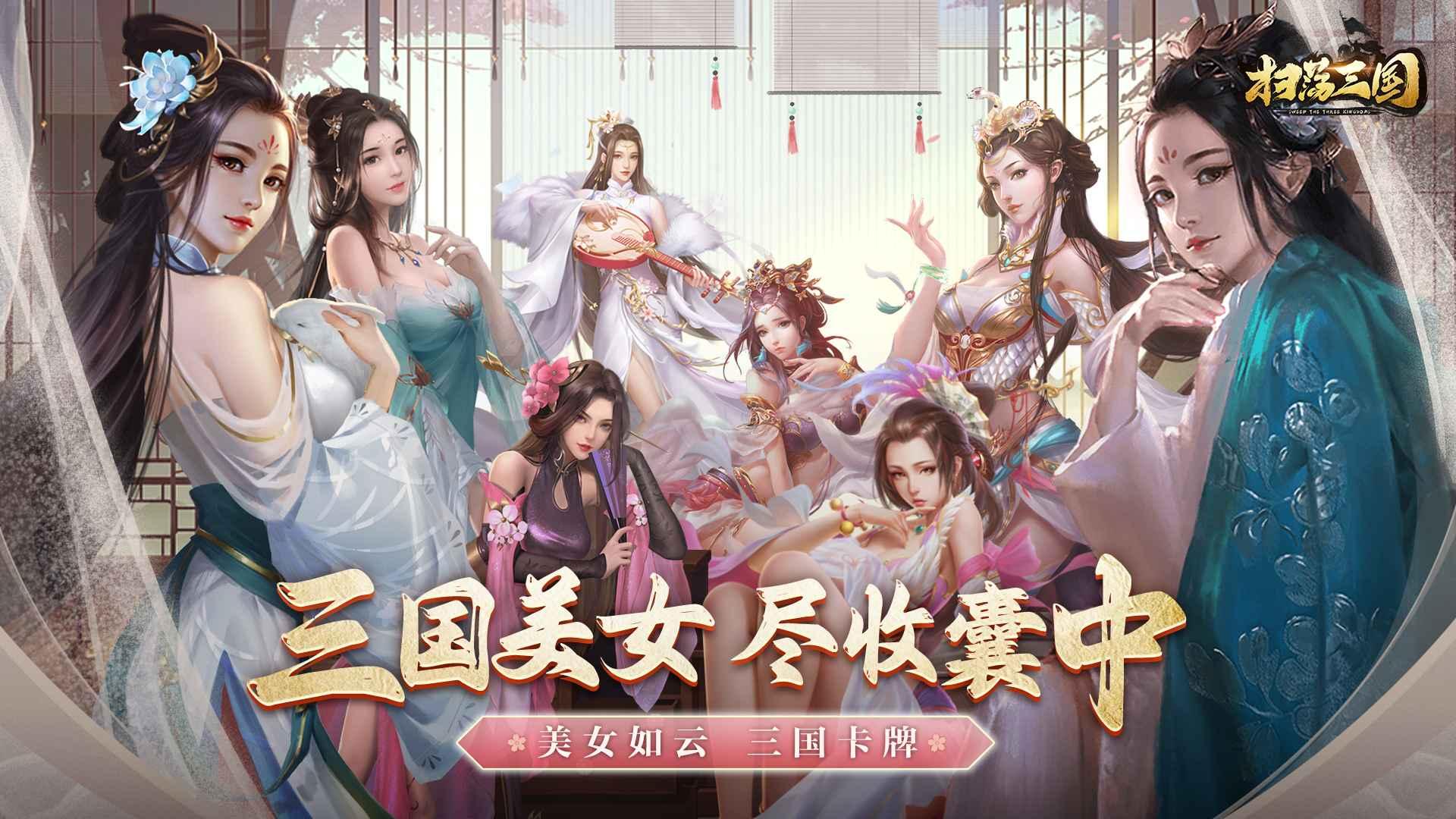 扫荡三国手游 1.0.1安卓版