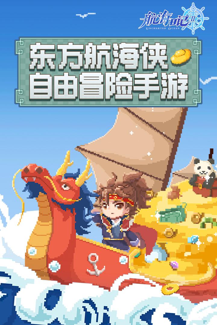 航海日记2游戏 1.5.1安卓版