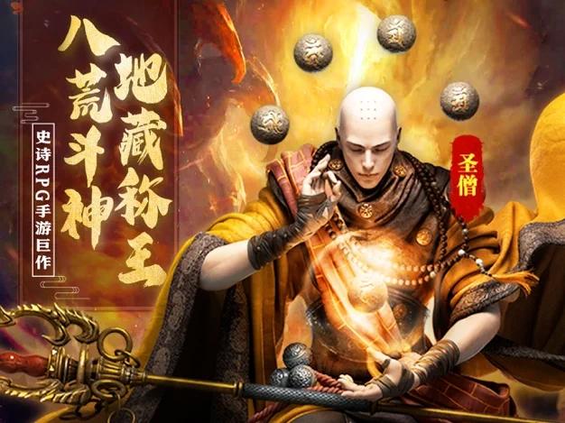 地藏降魔录之山海乱世官方版 2.1.9安卓版