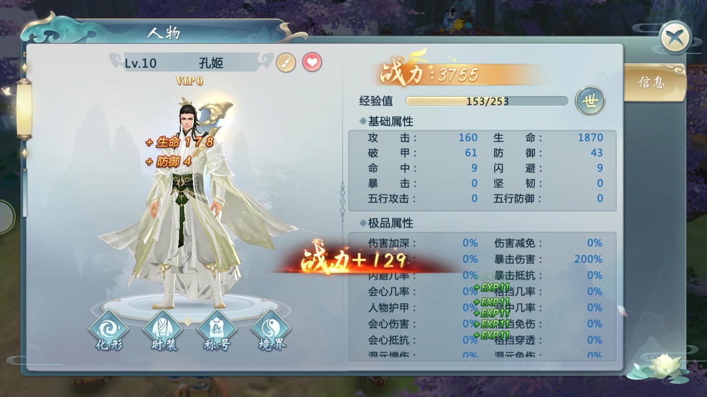 陈芊芊传说游戏 6.0.0安卓版截图2