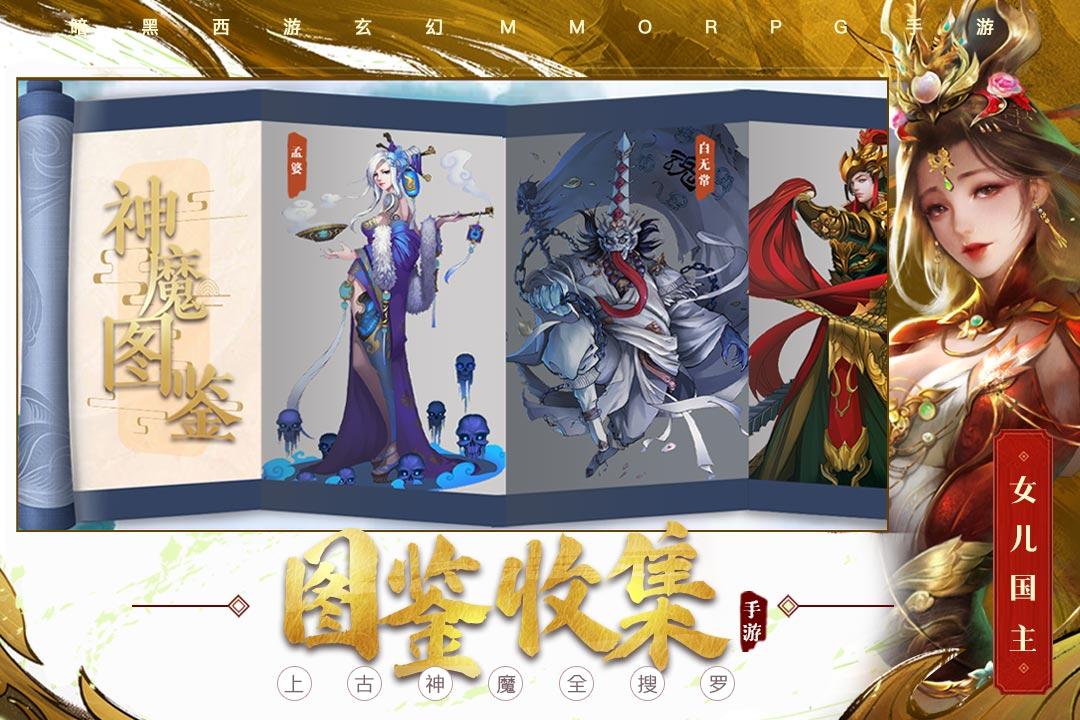 洪荒西行录手游 1.0.5.000.0515.1732安卓版截图3