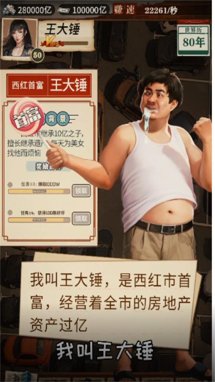 今天开始做老板 1.2安卓版