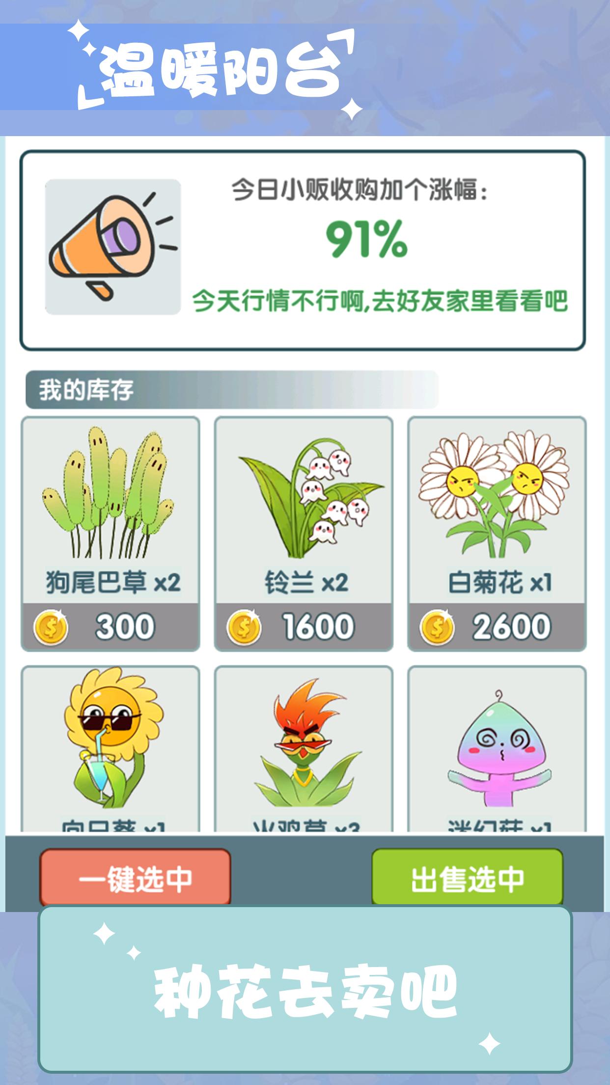 温暖小阳台安卓版 1.0.1中文版