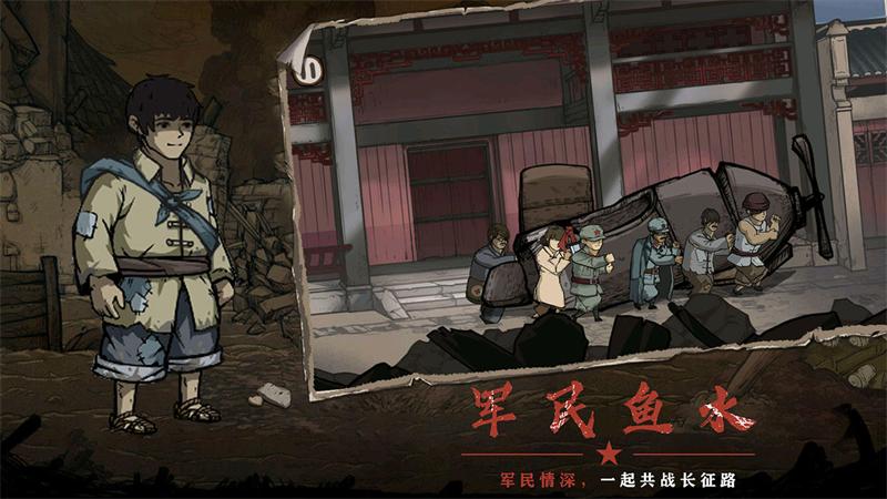 重返长征破解版 1.0安卓版截图2