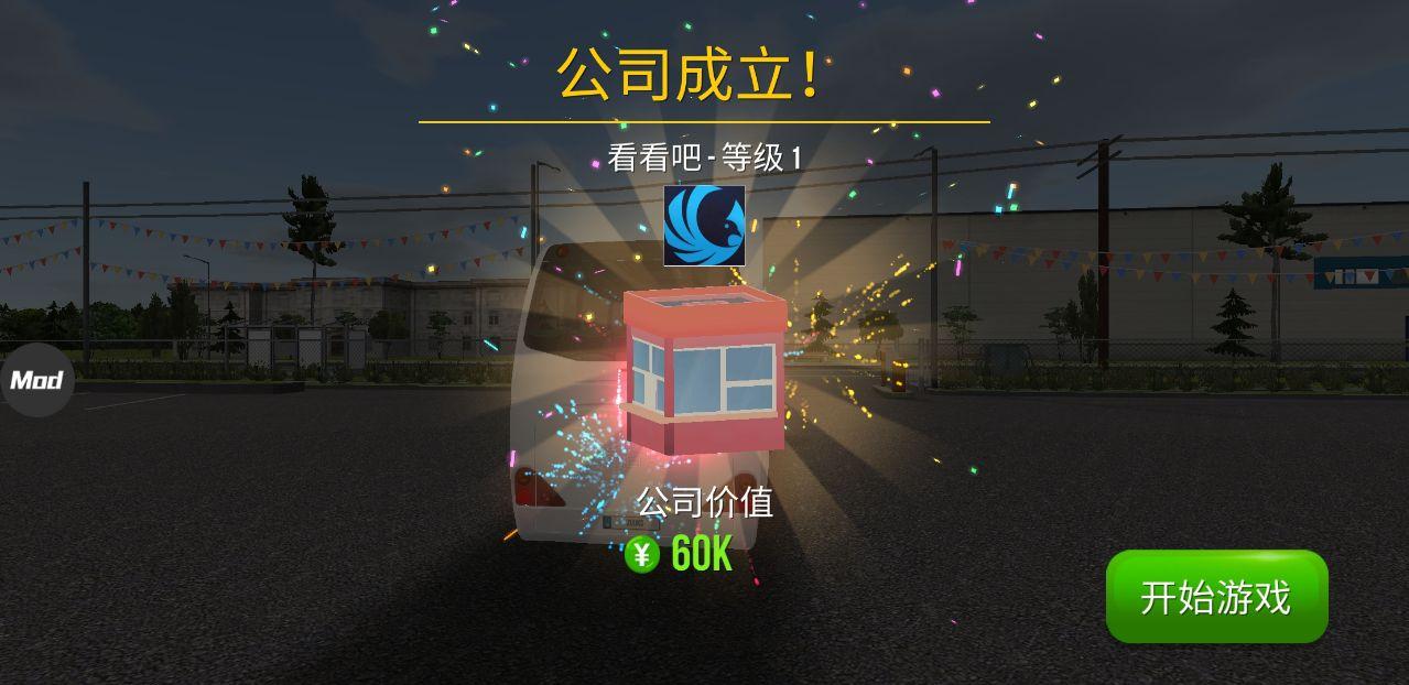 公交公司模拟器2022破解版 1.5.4最新中文版截图2