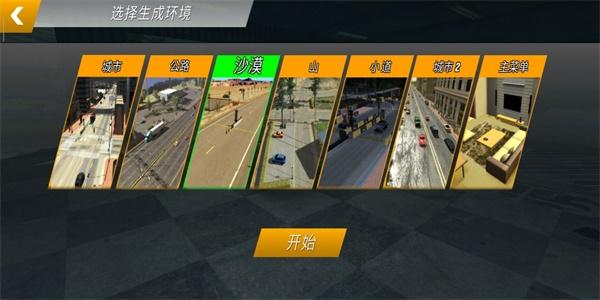 手动挡停车场中文版 4.8.4版本截图3