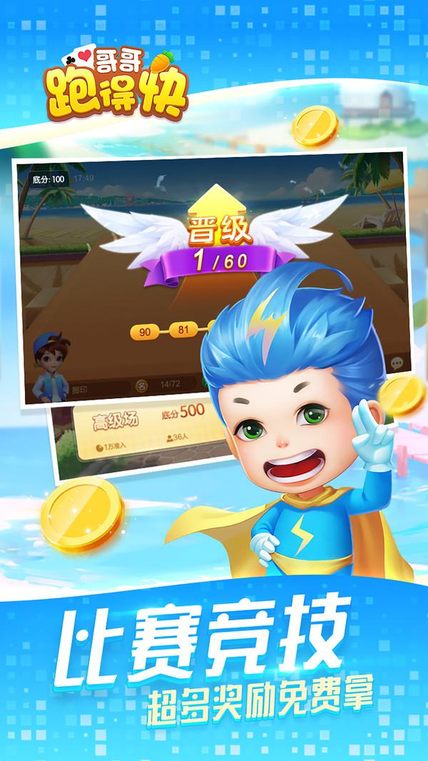 哥哥跑得快最新版 5.3.3.0安卓版
