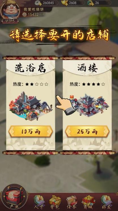 回到古代玩经商手游 1.1.114安卓版截图1