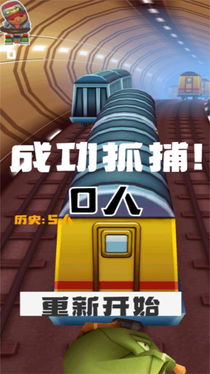 地铁抓捕 0.1.0安卓版截图1