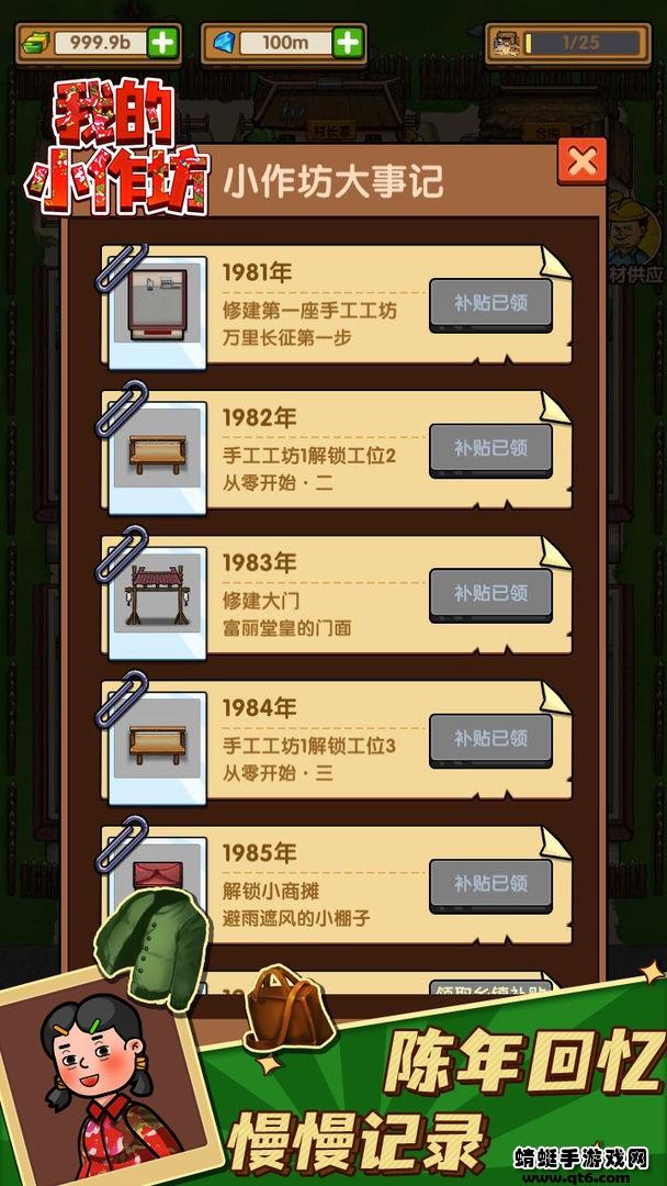 我的小作坊破解版无限钻石 1.0.2安卓版截图2