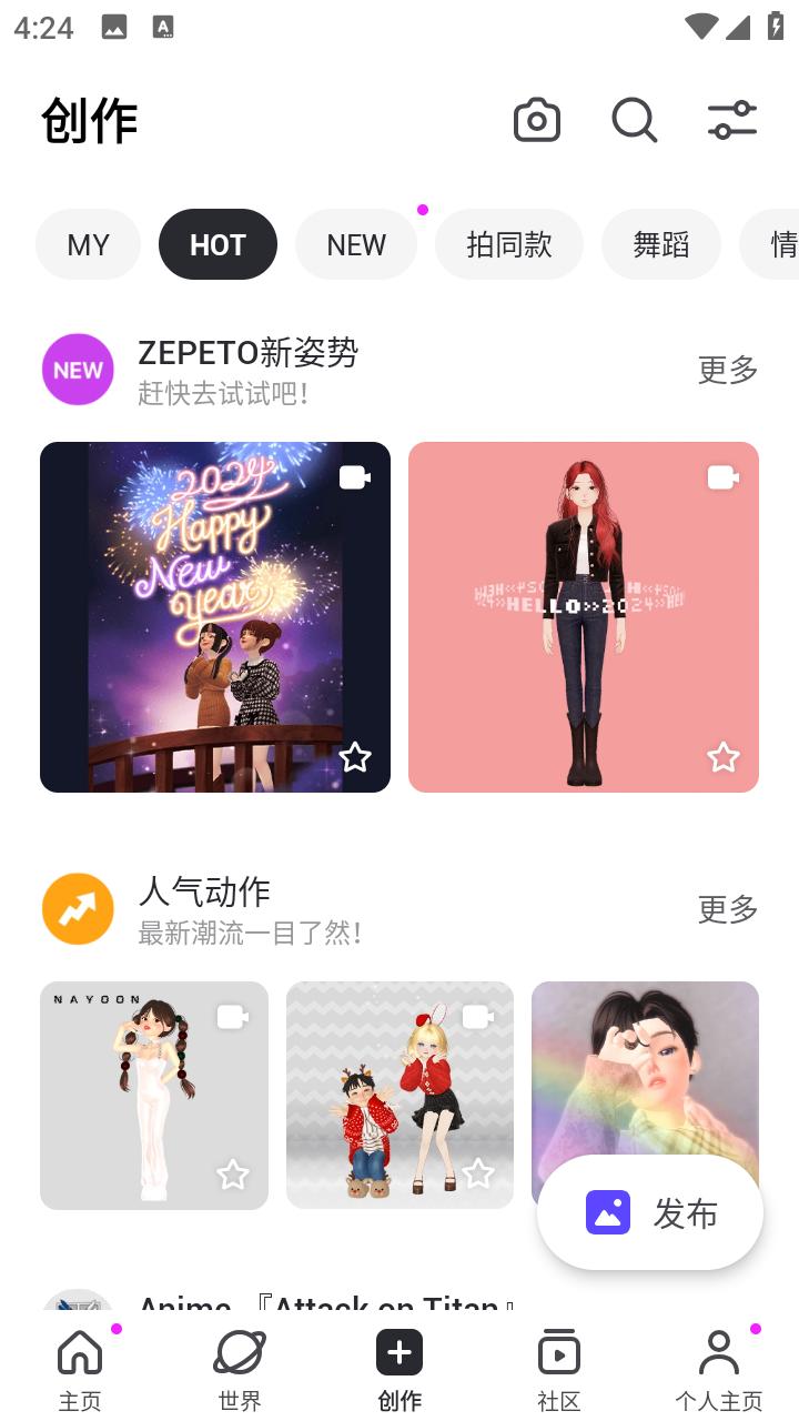 崽崽国际版官方版(ZEPETO) 4.4.100安卓版截图2