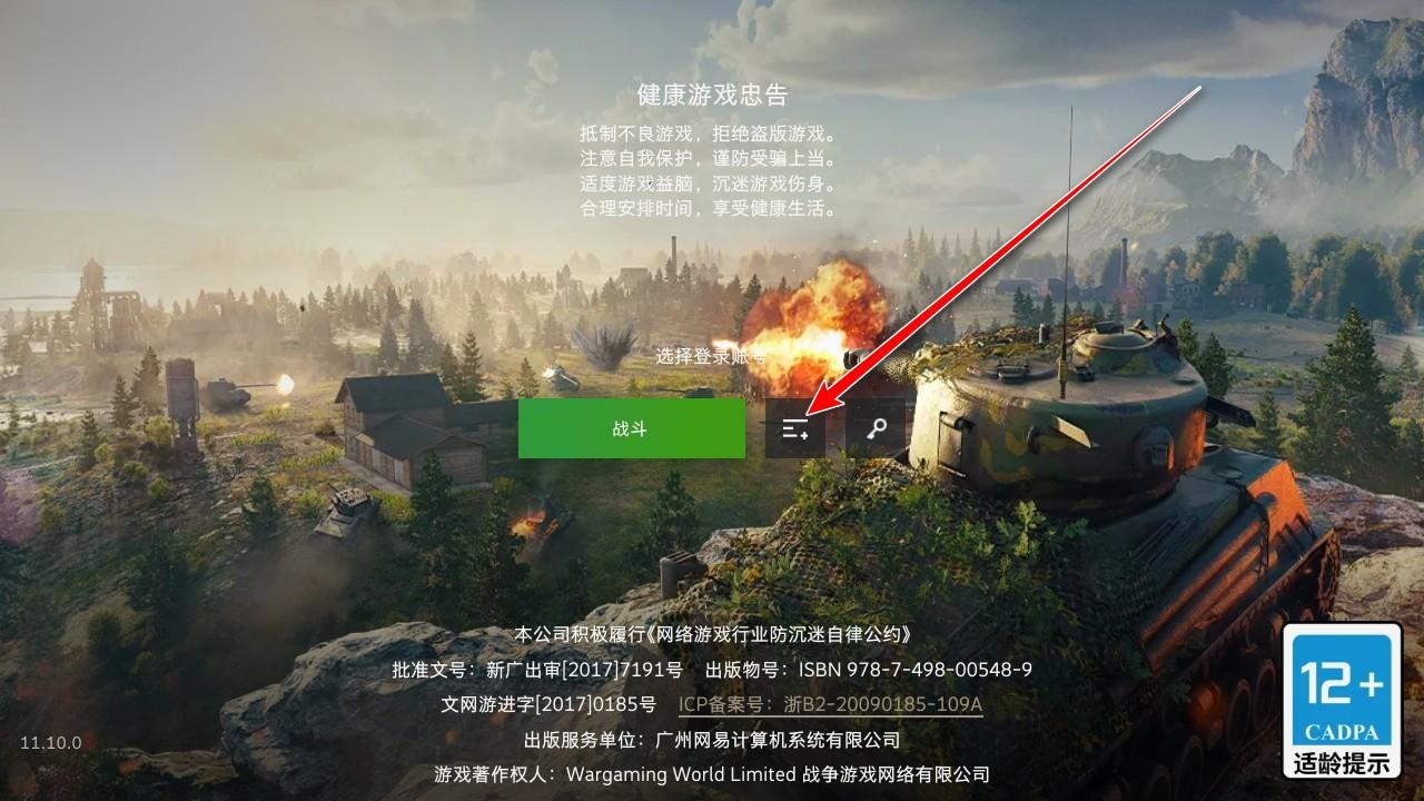 坦克世界闪击战网易官方正版 11.12.0.82最新版
