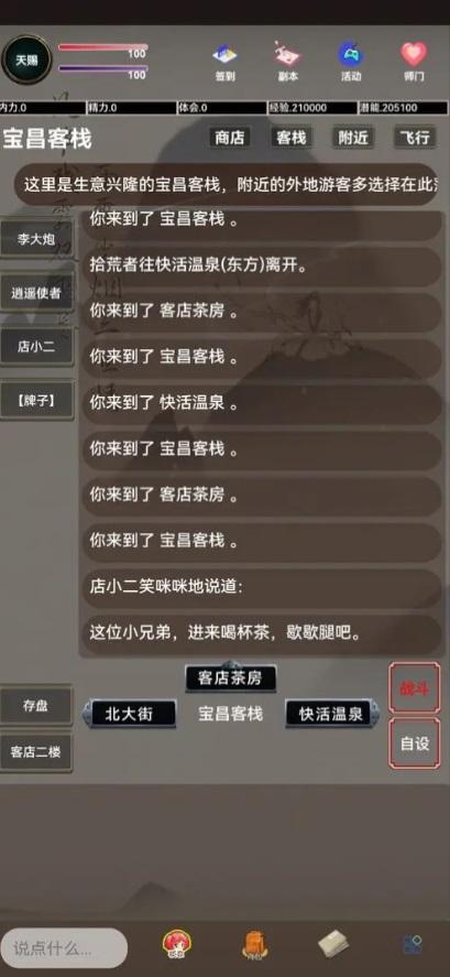 锦鲤江湖手游 1.0安卓版截图1