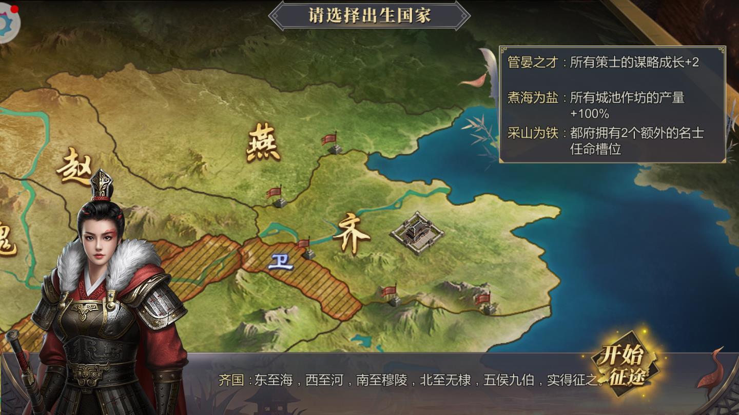 大秦帝国之纵横天下官方版 5.5.1安卓版截图1