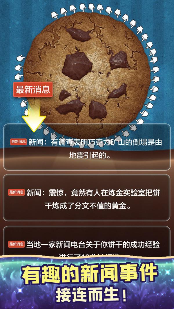 饼干模拟器手游 1.0.0安卓版