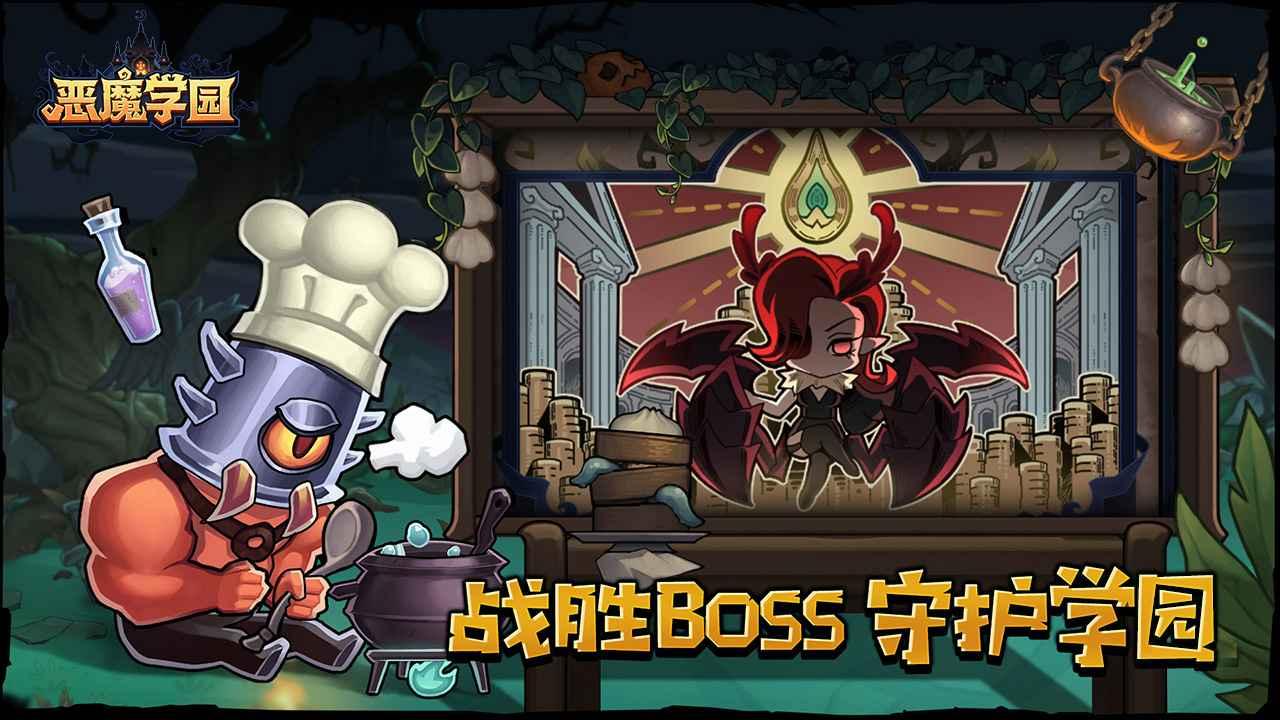 恶魔学园 0.1.0安卓版截图3