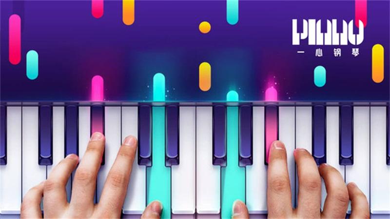 一心钢琴手游 1.0.1安卓版