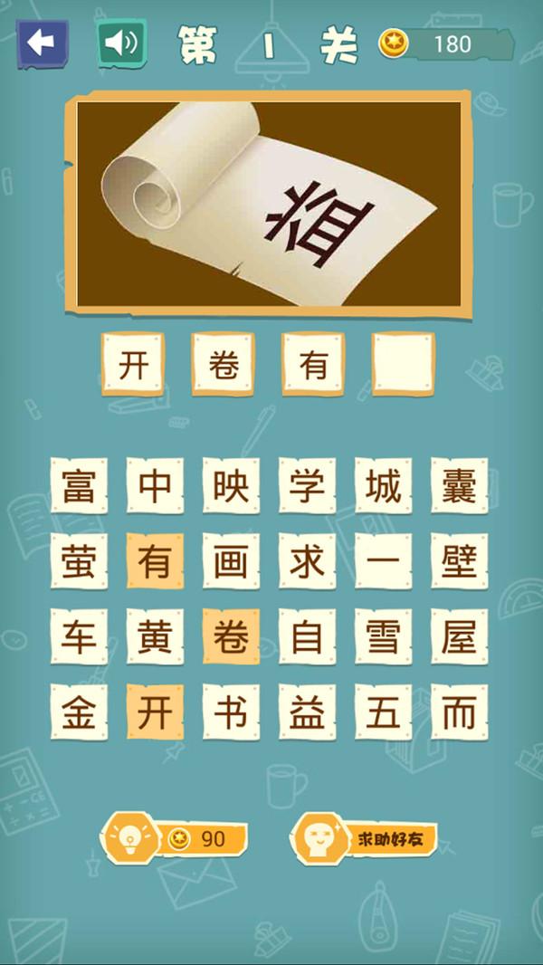 成语猜猜猜游戏 1.16安卓版截图2