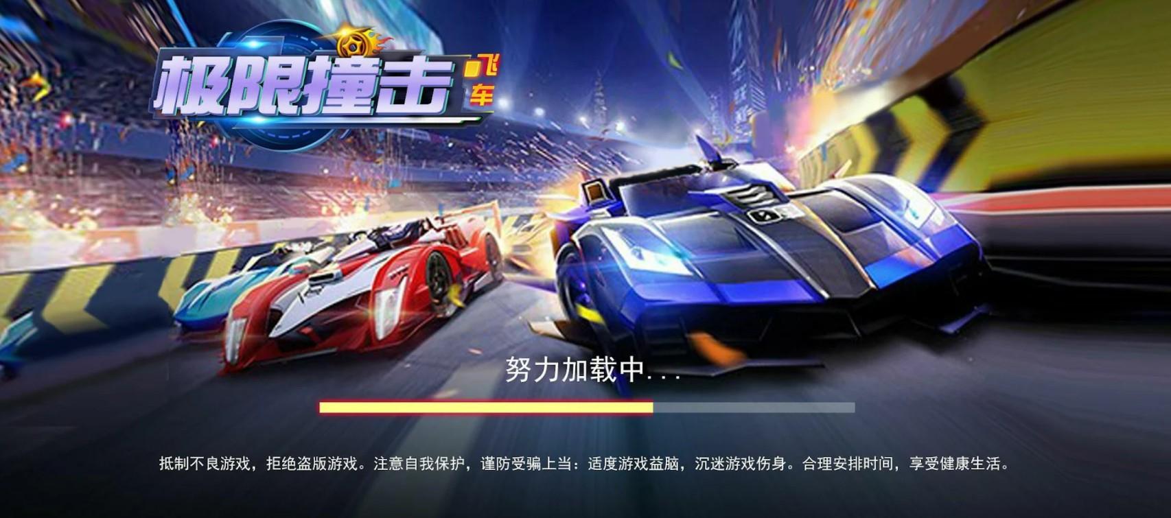 极限撞击飞车游戏 1.0版本