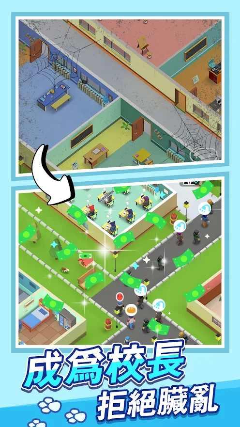 校园模拟器无限钞票版 1.3.7手机版截图0