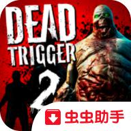 死亡扳机2无限子弹版 1.8.7中文版