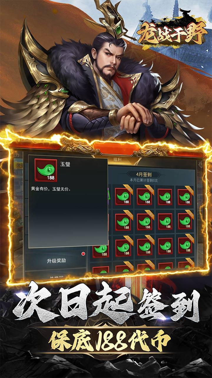 龙战于野最新版 1.0.1安卓版