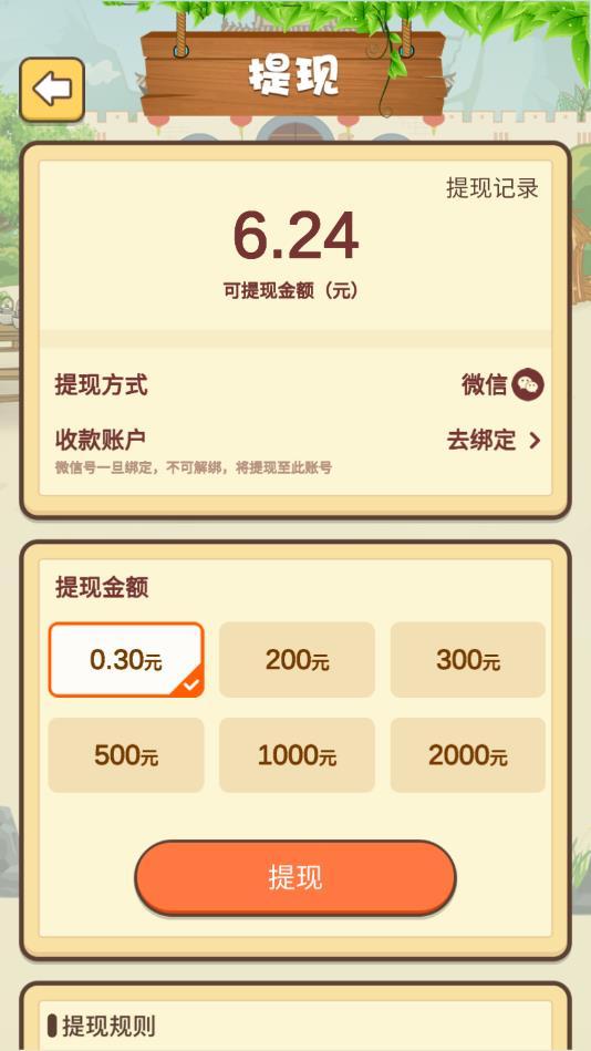 百万答题手机版 2.2.0提现版