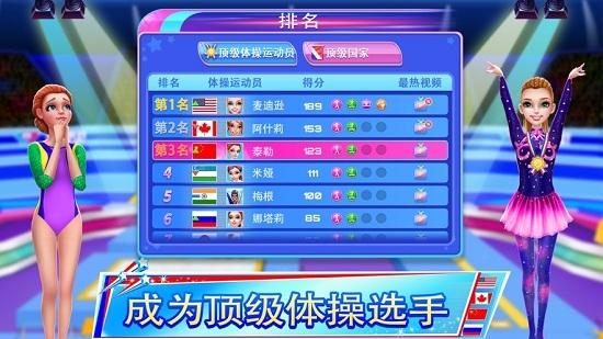 体操超级明星解锁全部道具版 1.4.2最新版