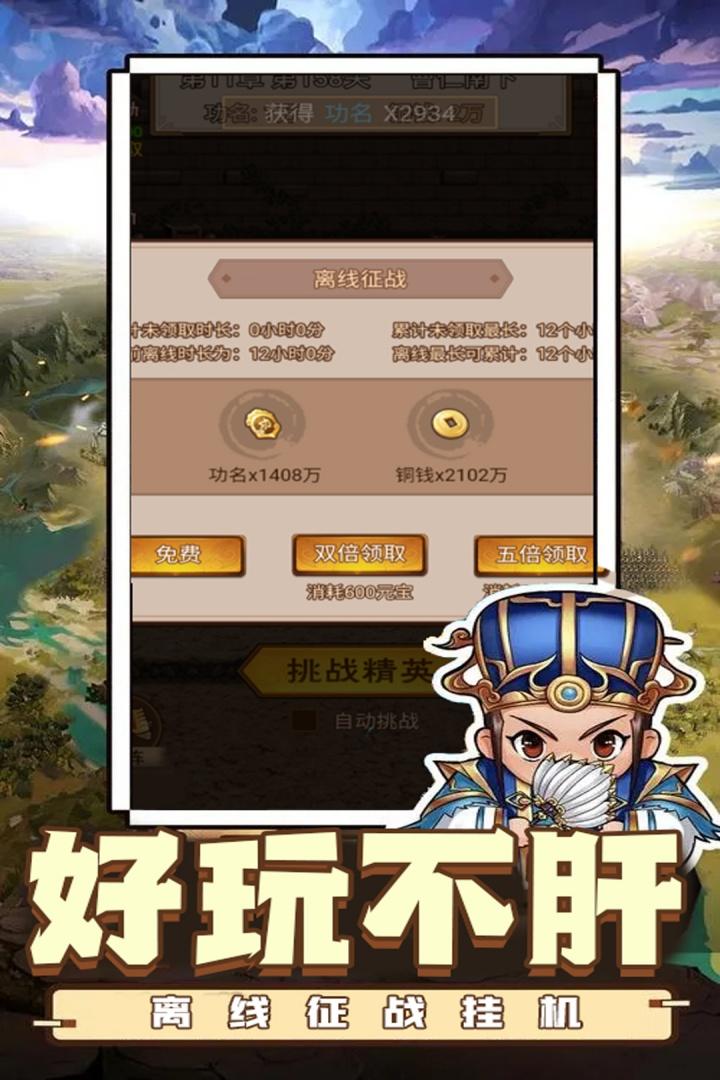 乱世无双最新版 1.0.3安卓版
