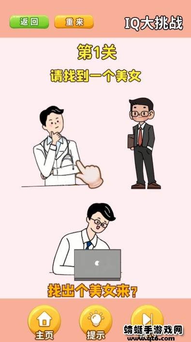 谁是大聪明 4.3.2安卓版截图0