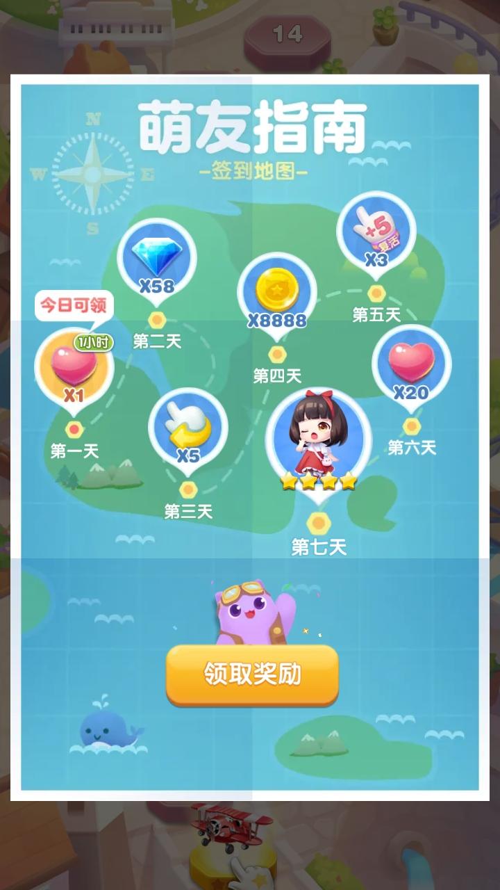 天天爱消除新版本 2.43.0.0Build5安卓版 2.43.0.0Build5安卓版