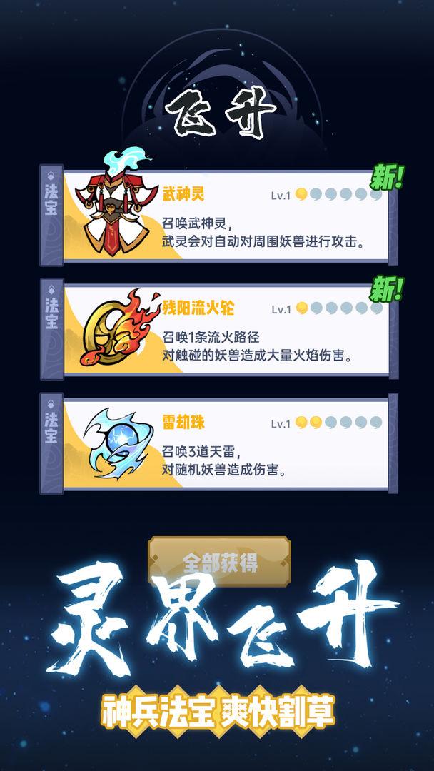 仙界幸存者 1.0.141安卓版