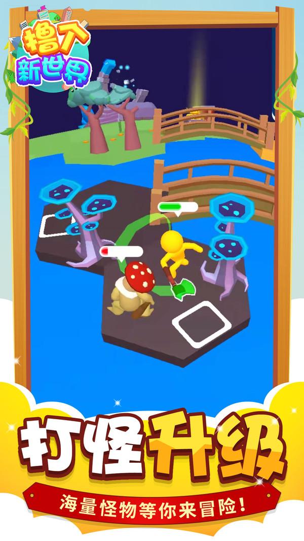 撸个新世界手游 2.0安卓版