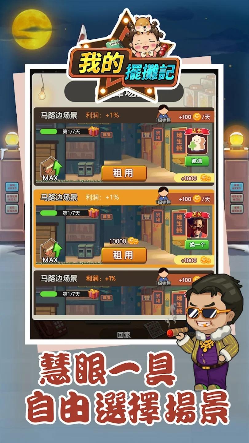我的摆摊记游戏最新版 1.3安卓版截图2