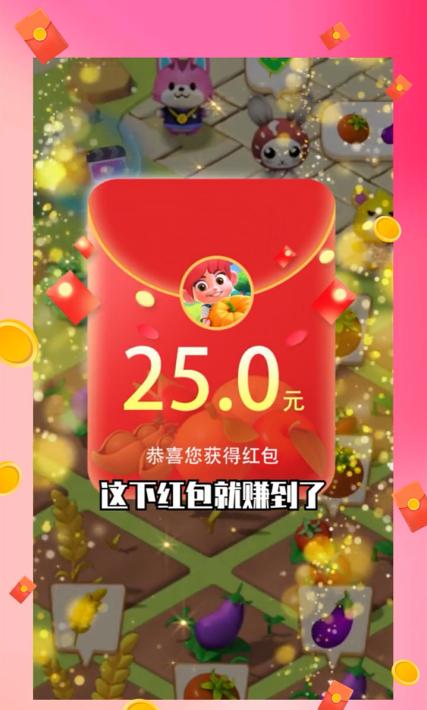 合合农场红包版 1.001安卓版截图3