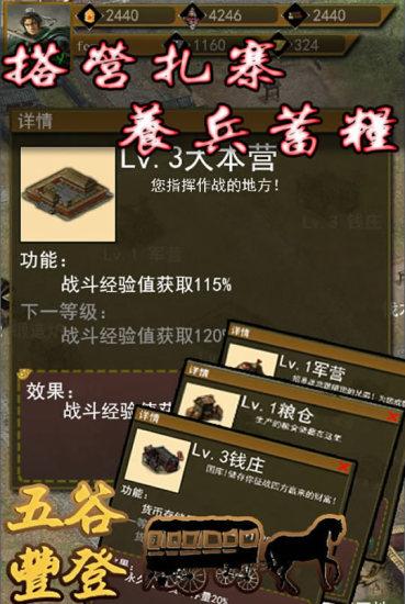 口炮三国 1.10截图2