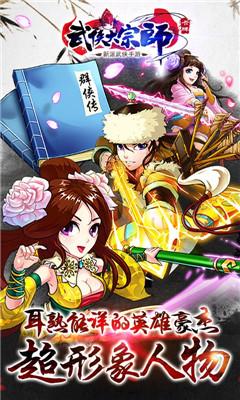 超级武侠大宗师 2.0官方版截图0