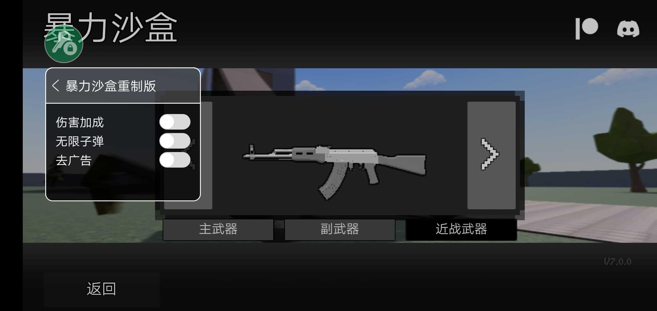 暴力沙盒重制版无限子弹版 7.3.0作弊菜单版截图2