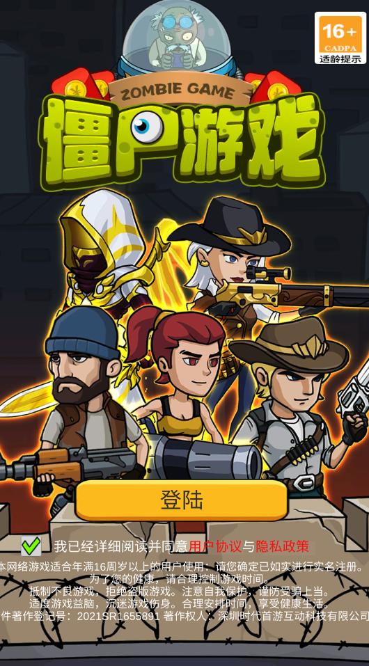 僵尸游戏手游 1.0安卓版截图2