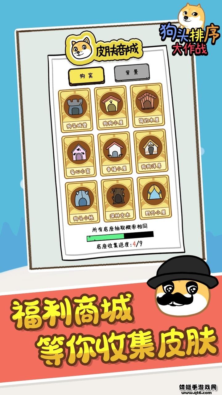 狗头排序大作战游戏 1.2.6最新版本截图0