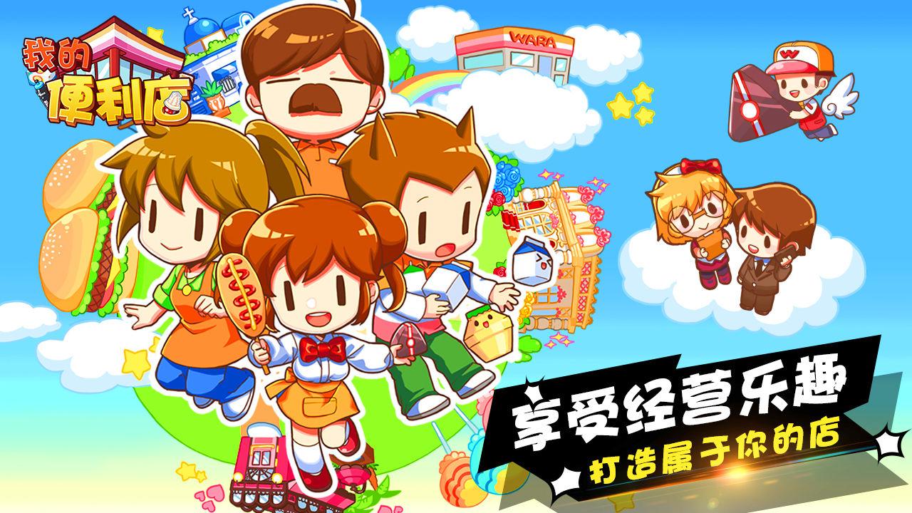 我的便利店小游戏 2.0.1.6最新版