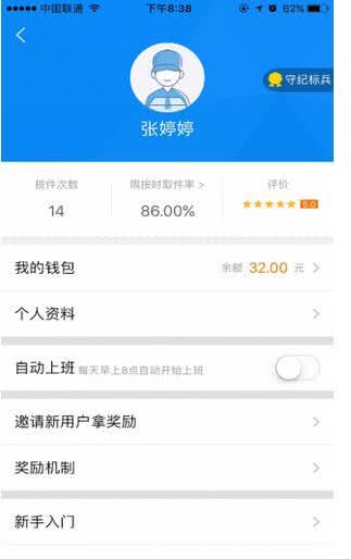 菜鸟包裹侠 7.25.2安卓版截图3