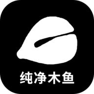 纯净木鱼游戏 1.0.0安卓版