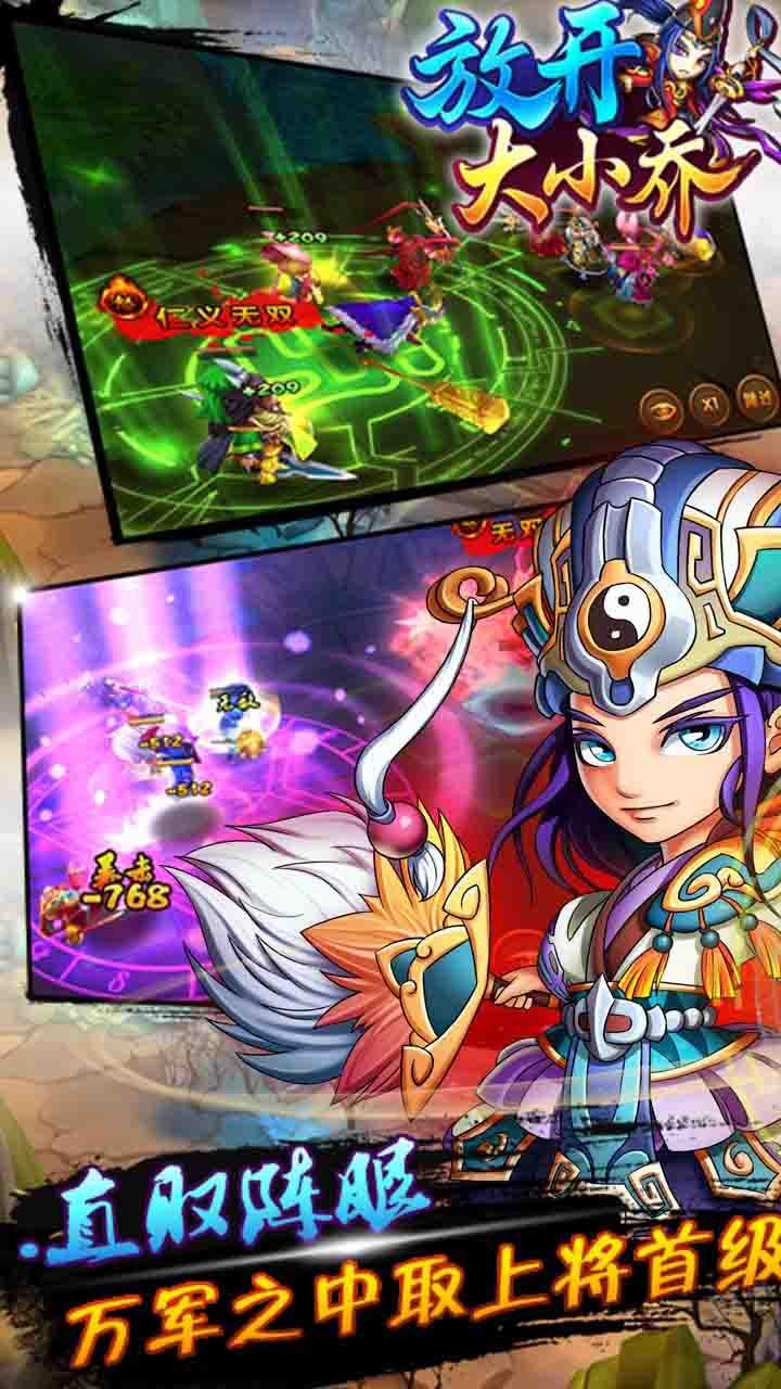 放开大小乔果盘版 1.0截图3