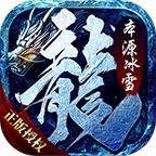 本源传奇官方版 1.1.0最新版