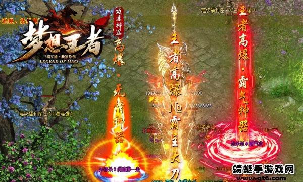 梦想王者手游 1.1.0安卓版截图0