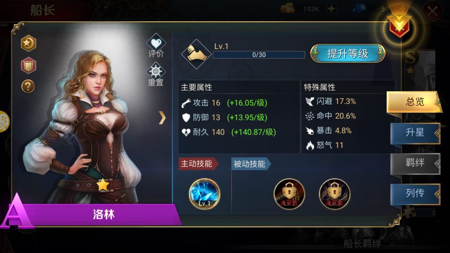 航海纪元官方版 1.4.7安卓版截图3