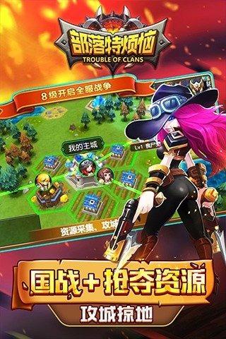 部落特烦恼 0.8.0截图3