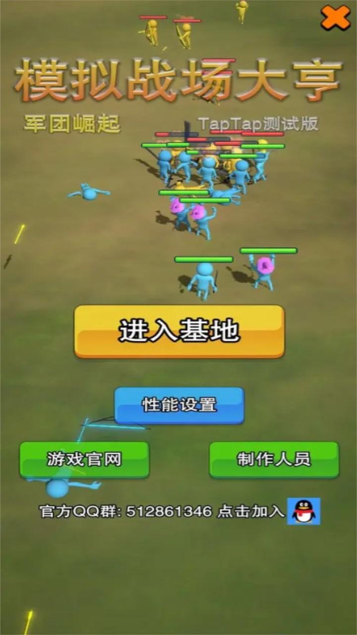 模拟战场大亨游戏 0.3.0中文版