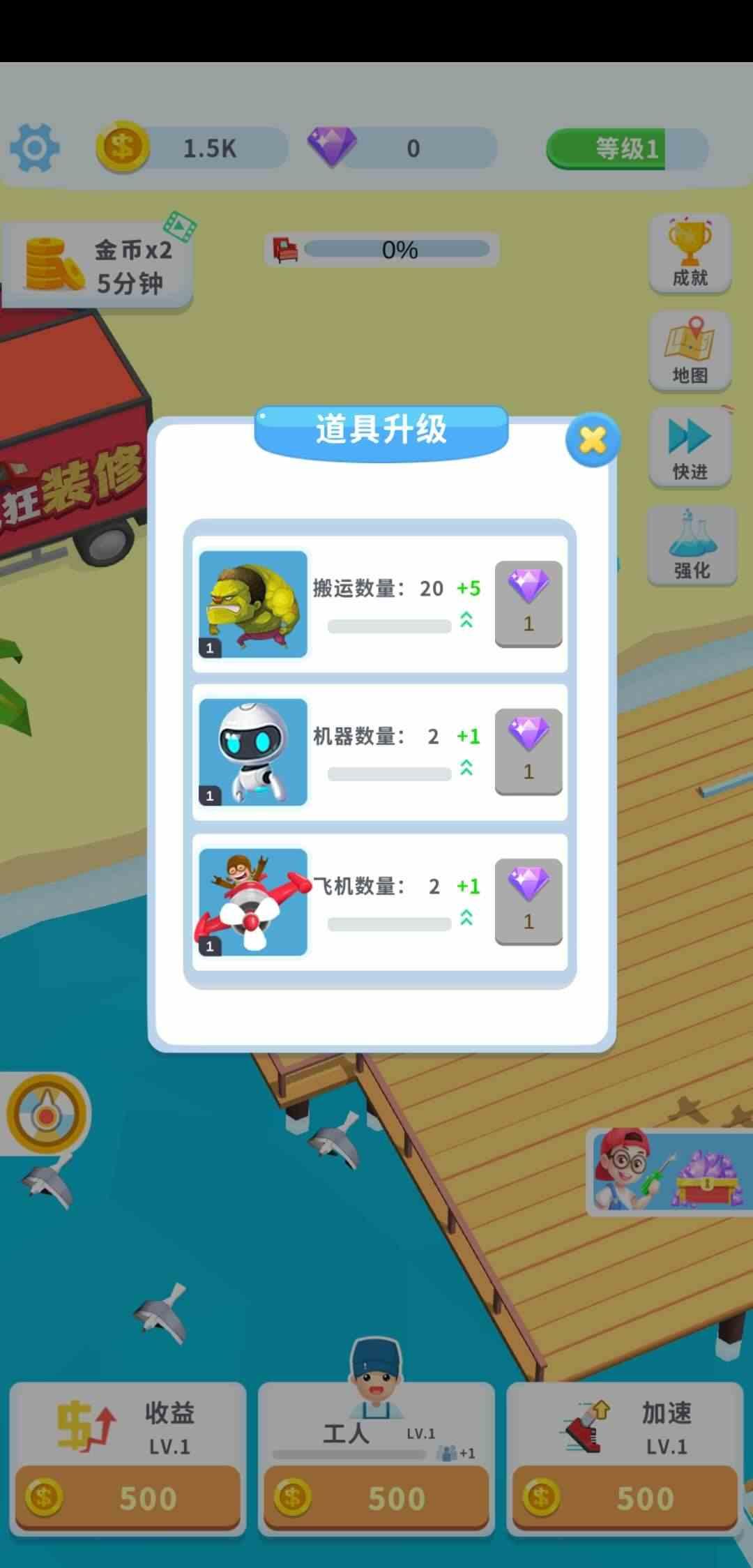 我房子超大破解版免广告版 1.5.0最新版截图3